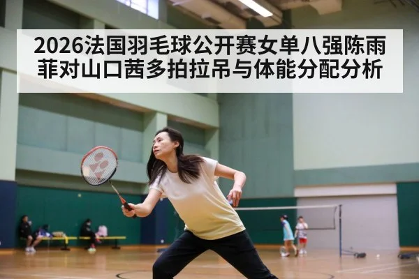 badminton player endurance match